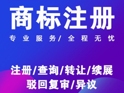 商標(biāo)注冊(cè)技巧