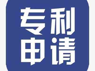 重慶專(zhuān)利申請(qǐng)