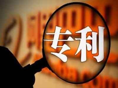 專(zhuān)利申請(qǐng)權(quán)